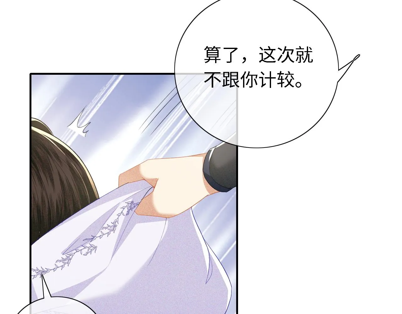 第26话 送太子香囊 第15页