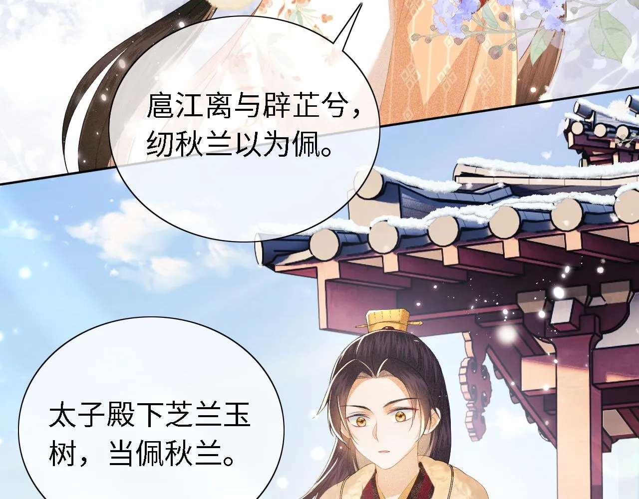 第26话 送太子香囊 第54页