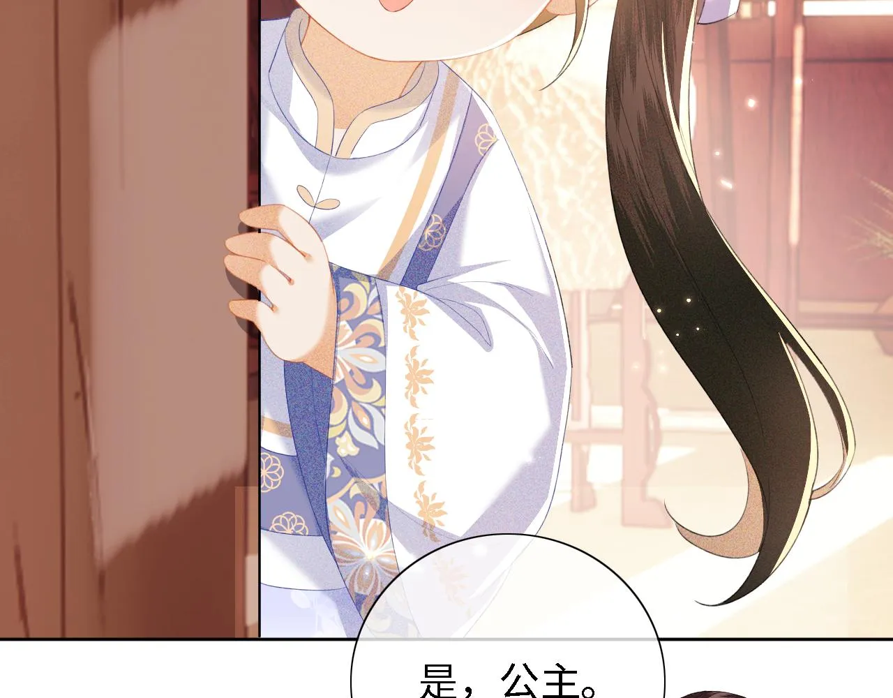第26话 送太子香囊 第29页