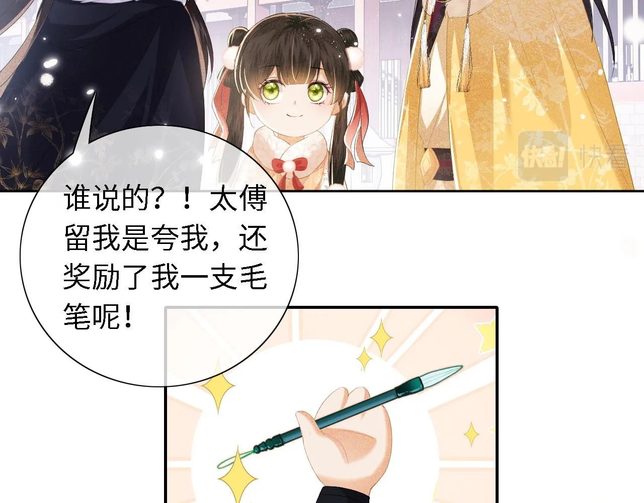 第26话 送太子香囊 第64页