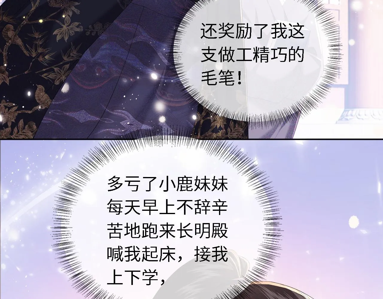 第26话 送太子香囊 第36页