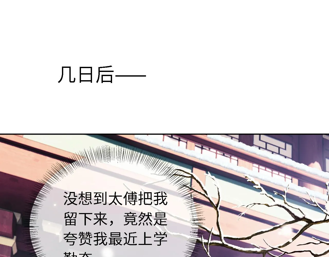 第26话 送太子香囊 第34页
