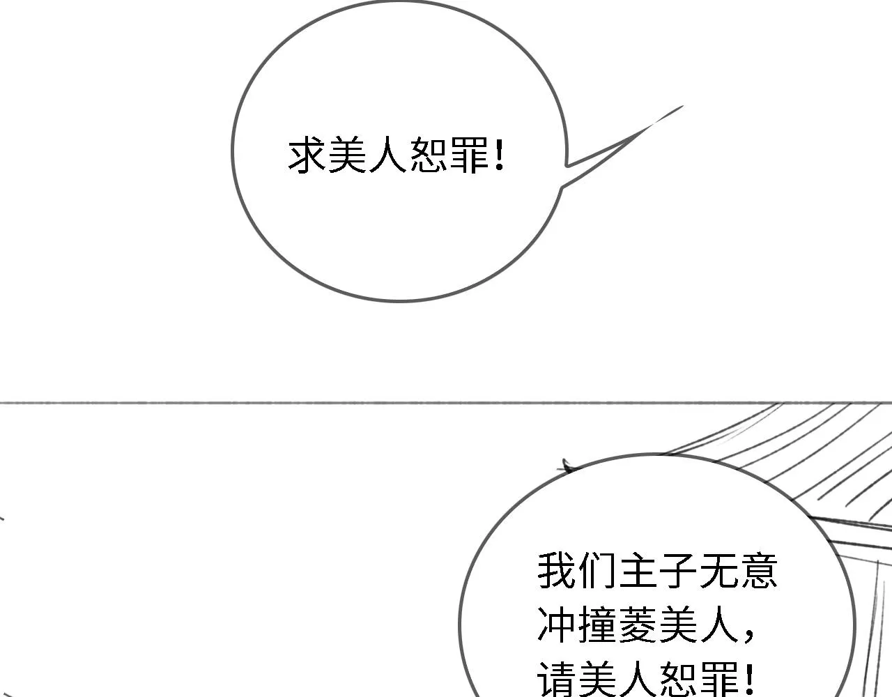 第26话 送太子香囊 第88页