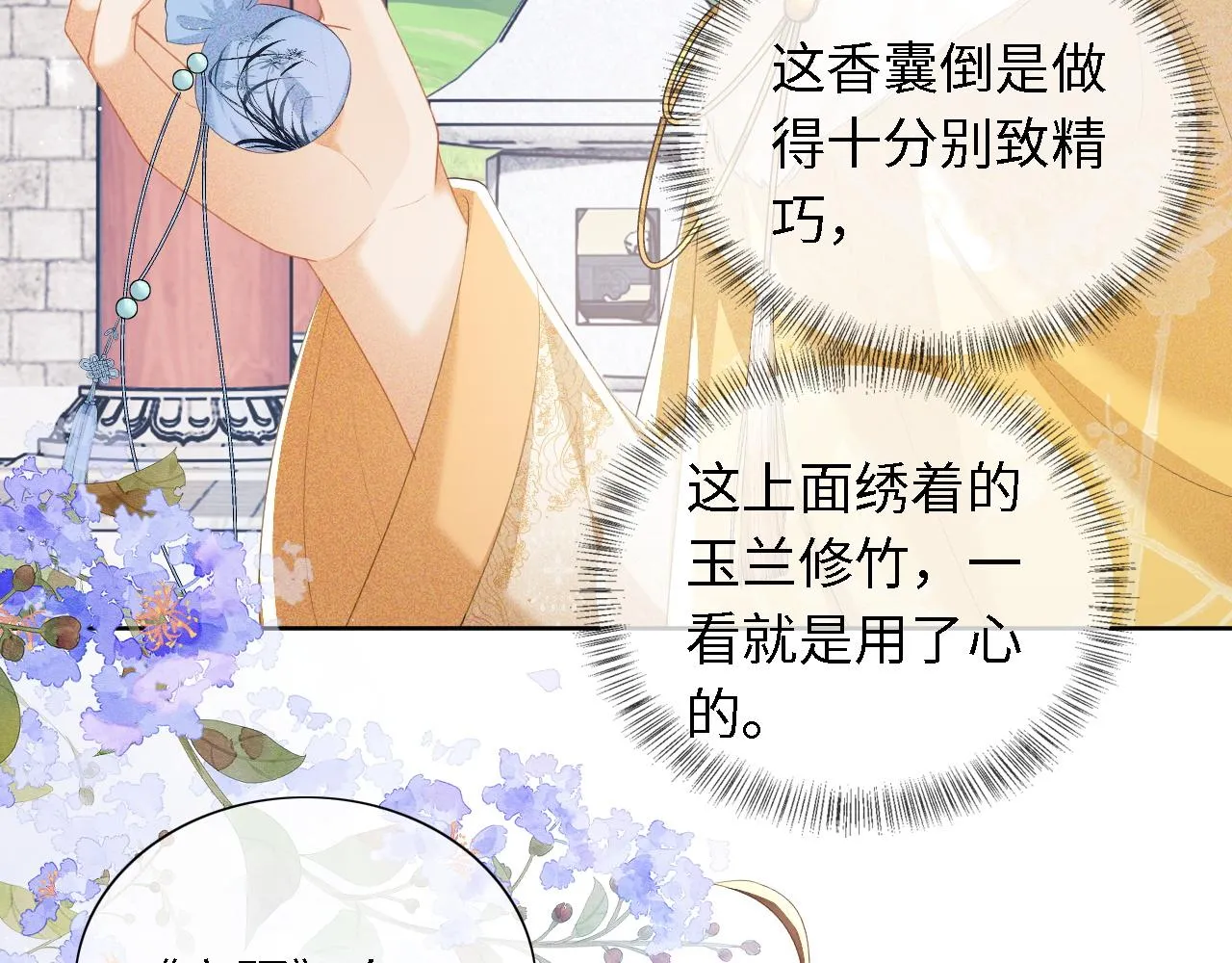 第26话 送太子香囊 第52页