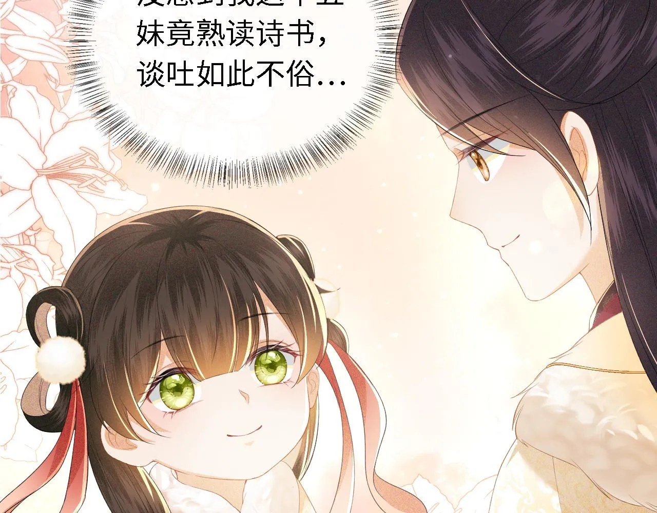 第26话 送太子香囊 第57页