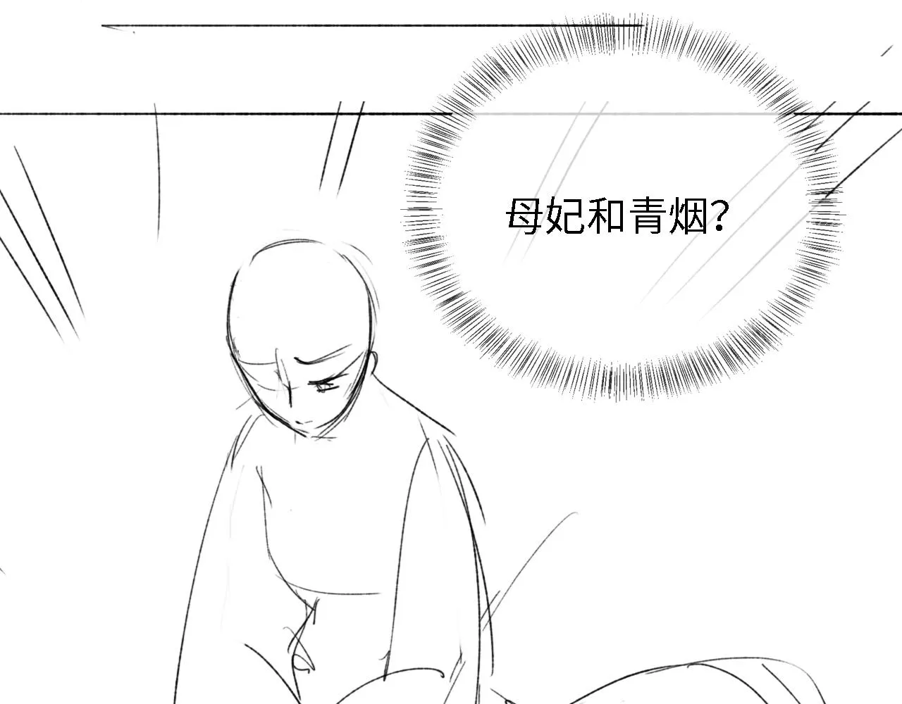 第26话 送太子香囊 第93页