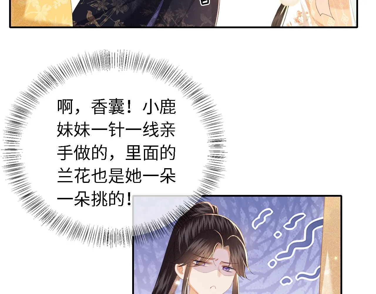 第26话 送太子香囊 第61页