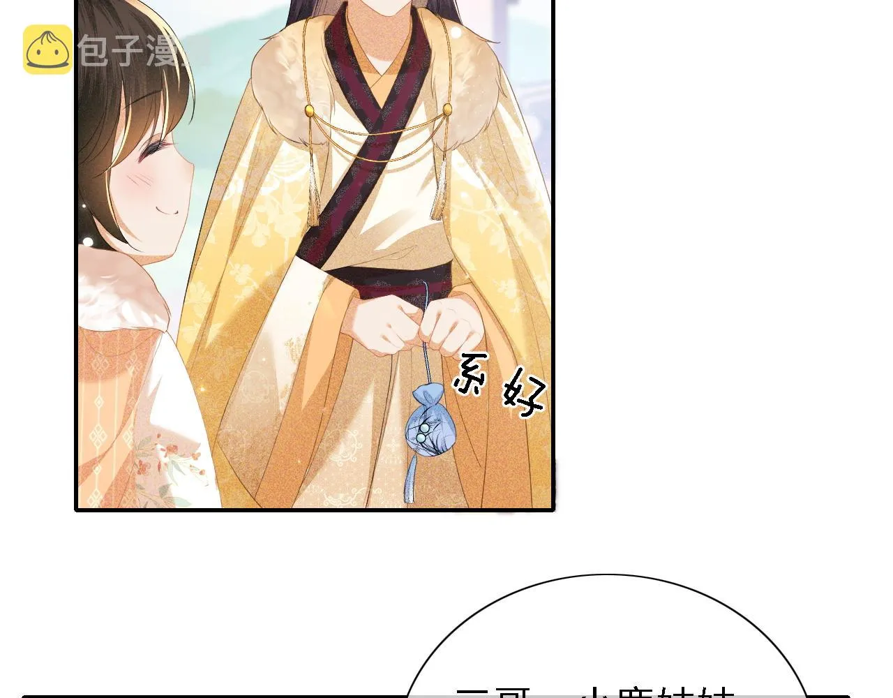 第26话 送太子香囊 第59页