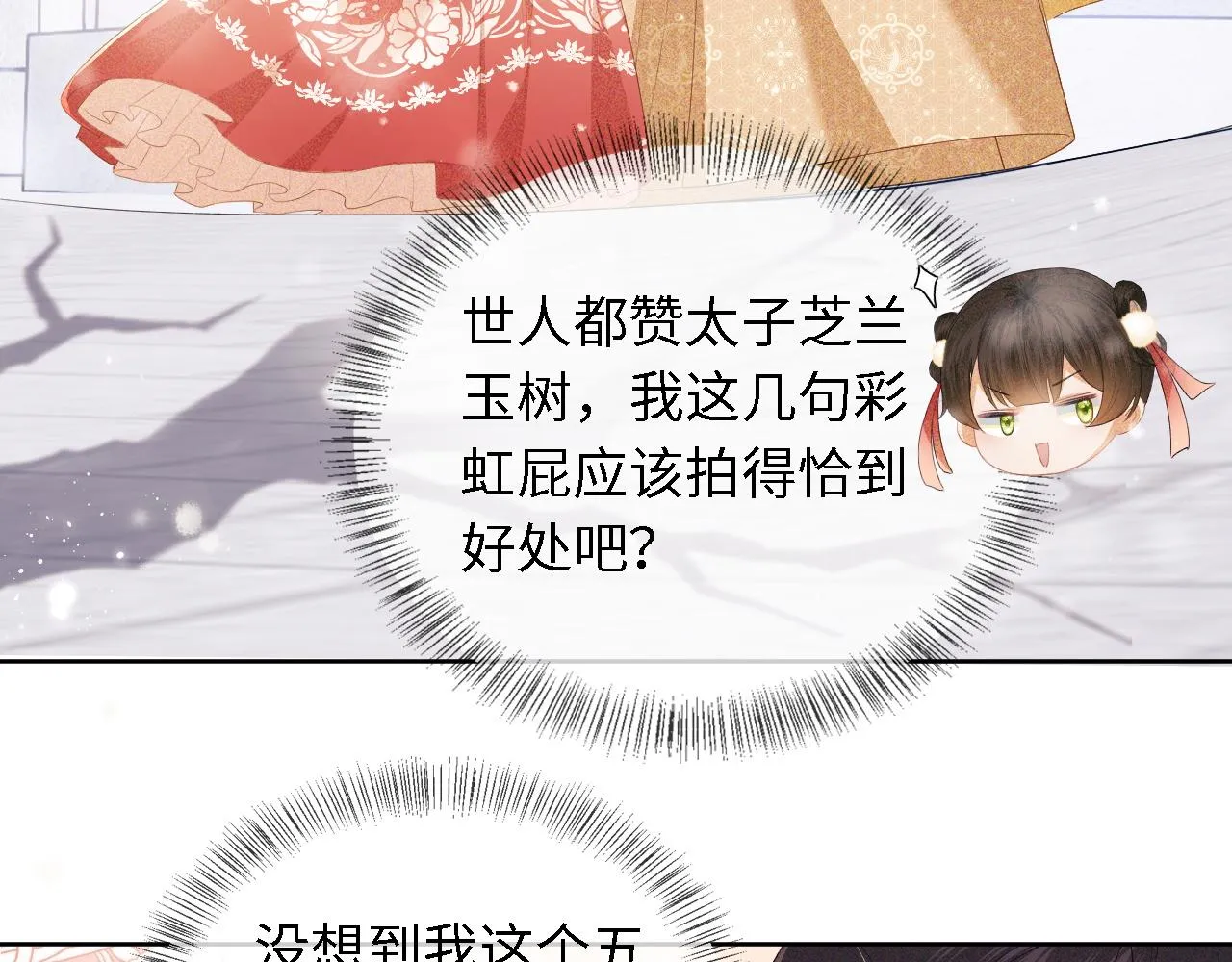 第26话 送太子香囊 第56页