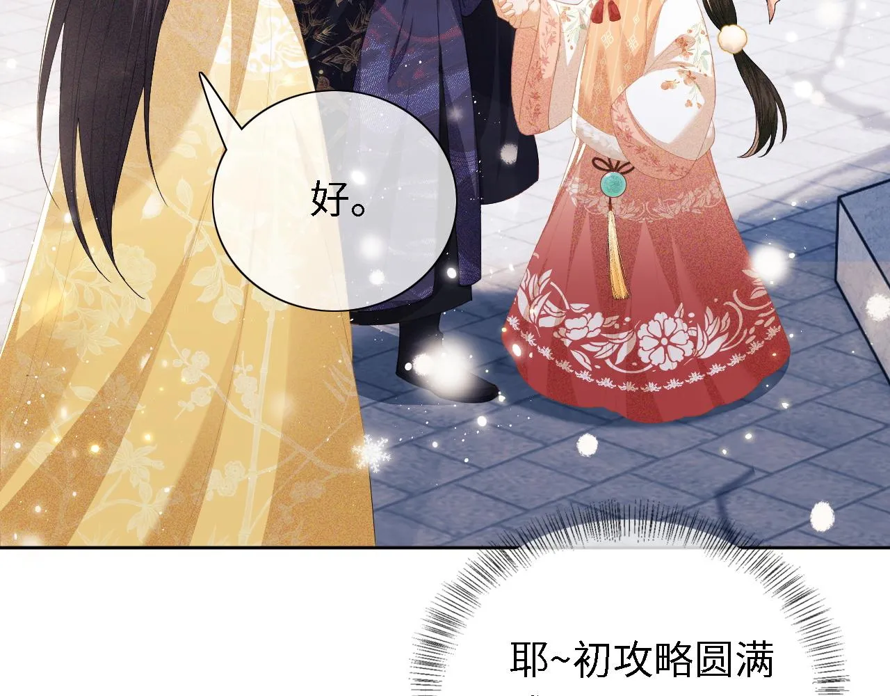 第26话 送太子香囊 第80页