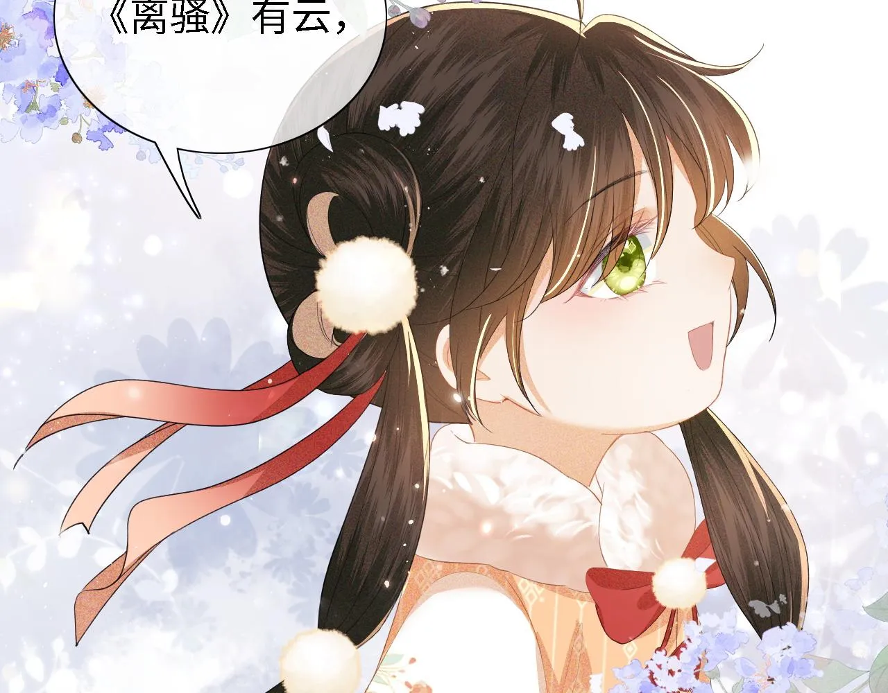 第26话 送太子香囊 第53页