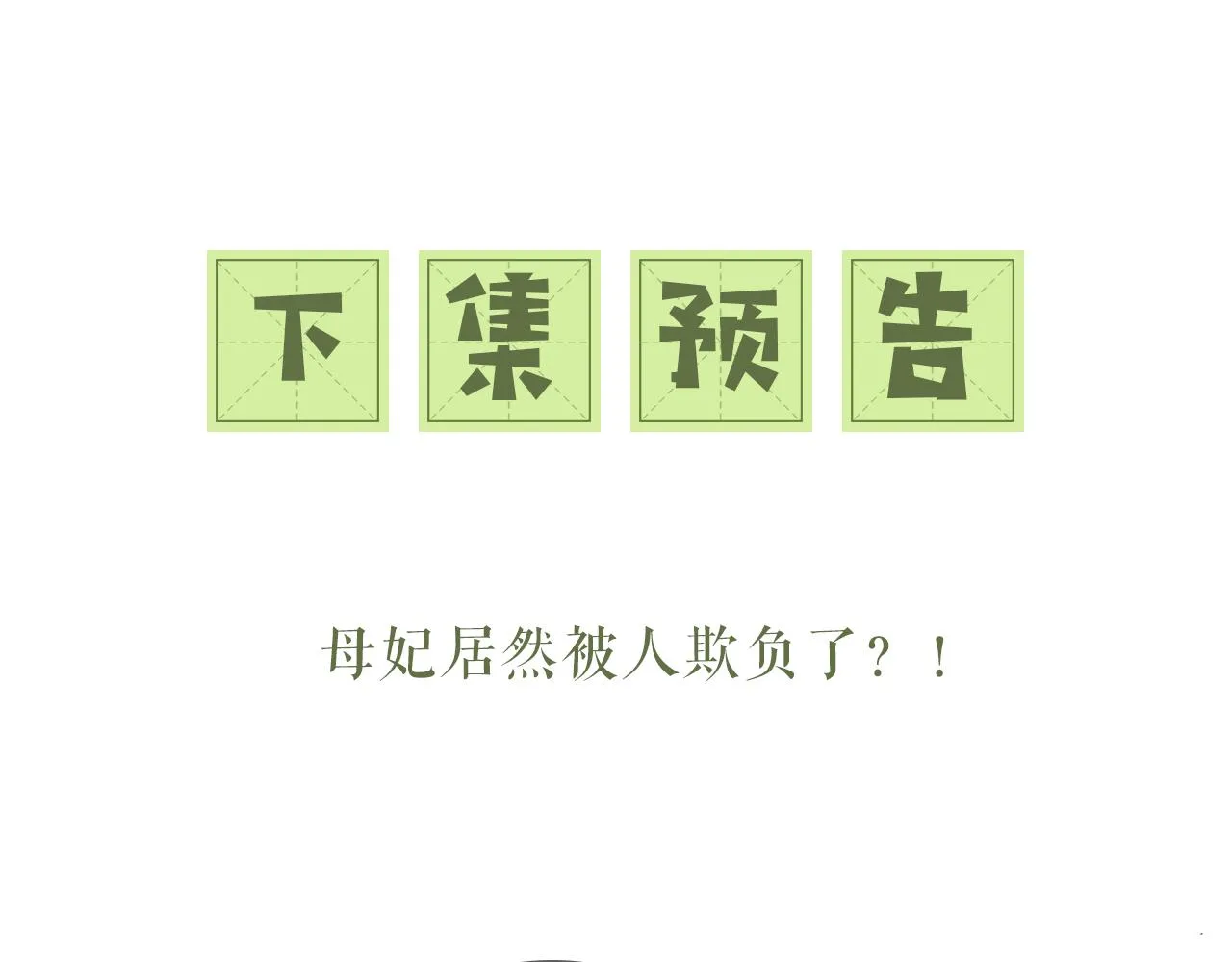 第26话 送太子香囊 第87页