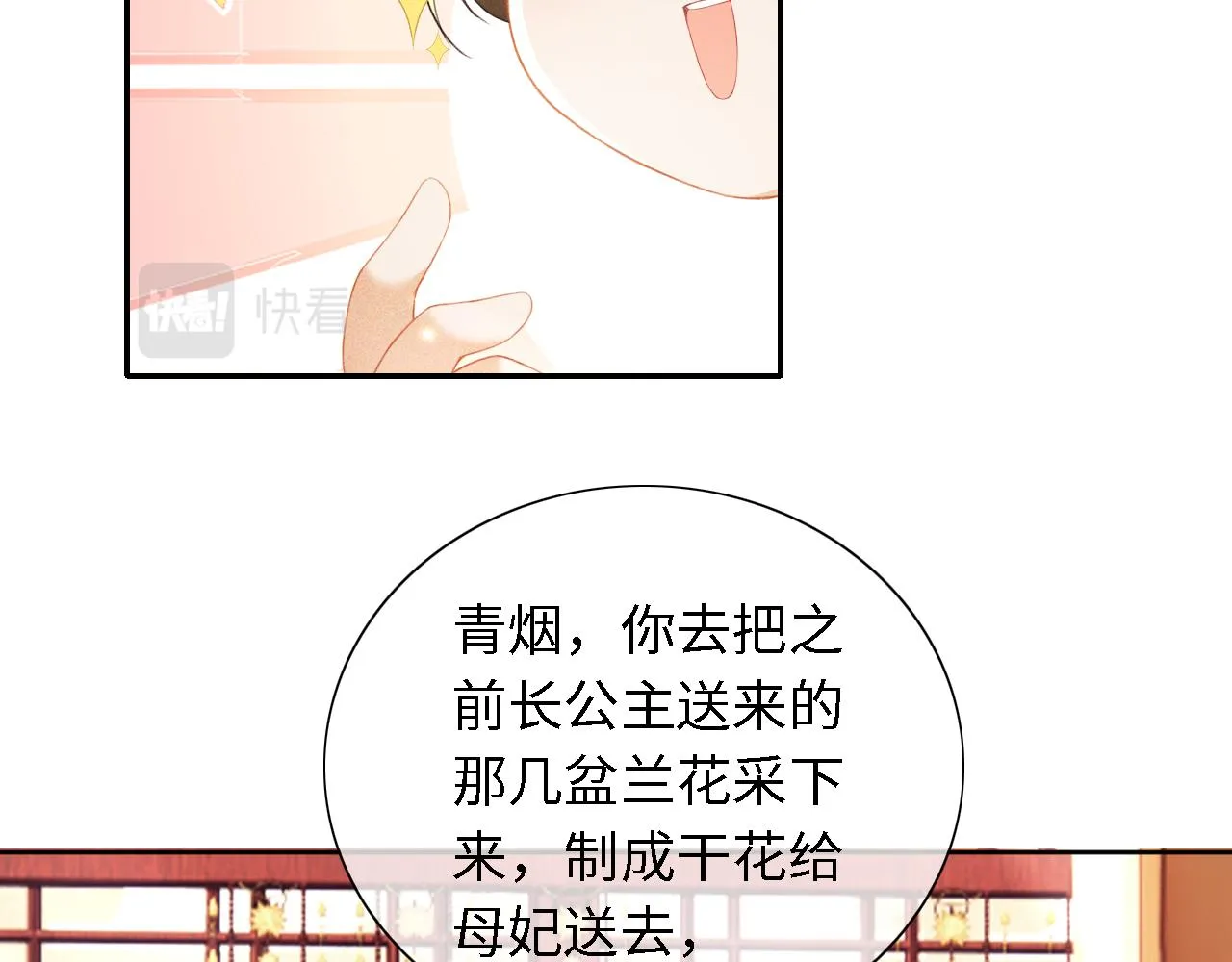 第26话 送太子香囊 第26页