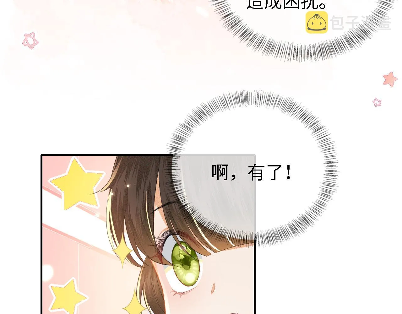 第26话 送太子香囊 第25页