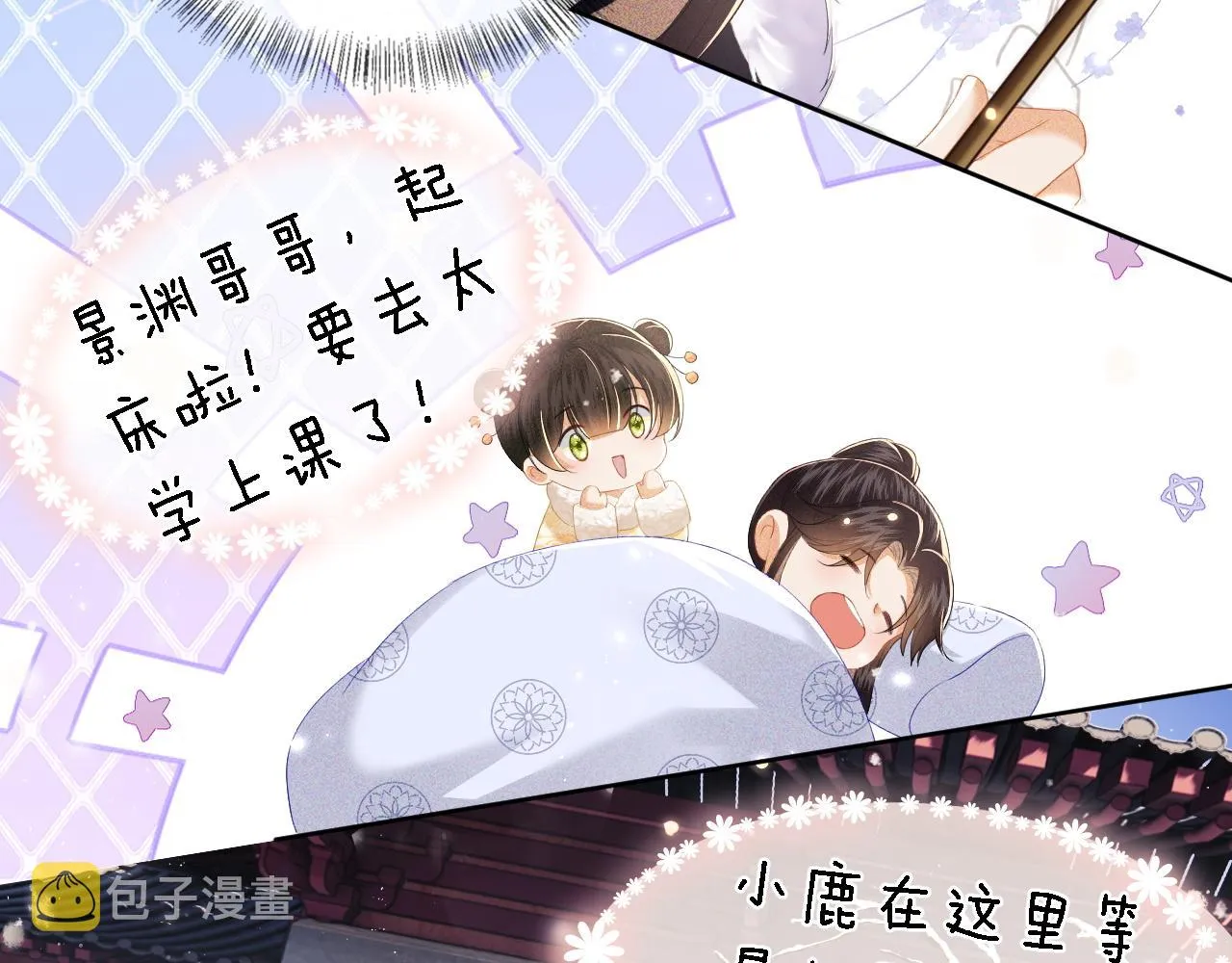 第26话 送太子香囊 第38页