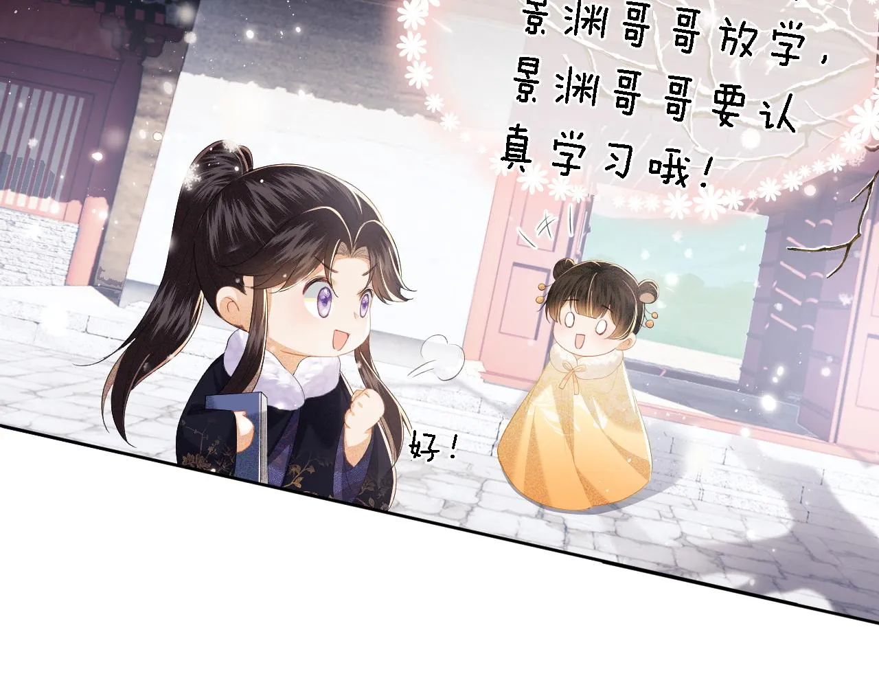 第26话 送太子香囊 第39页