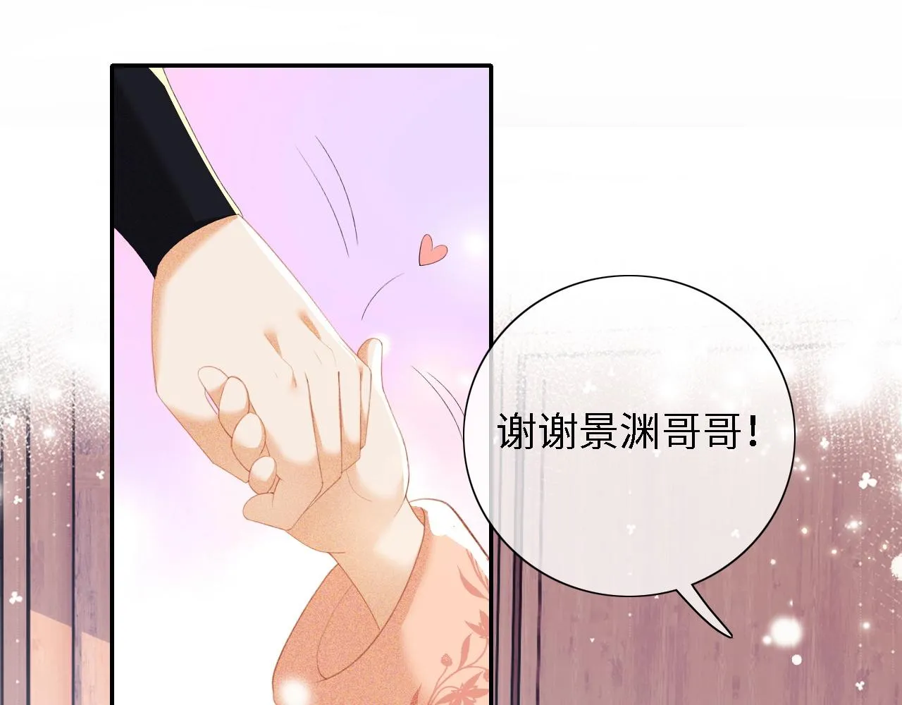 第26话 送太子香囊 第78页