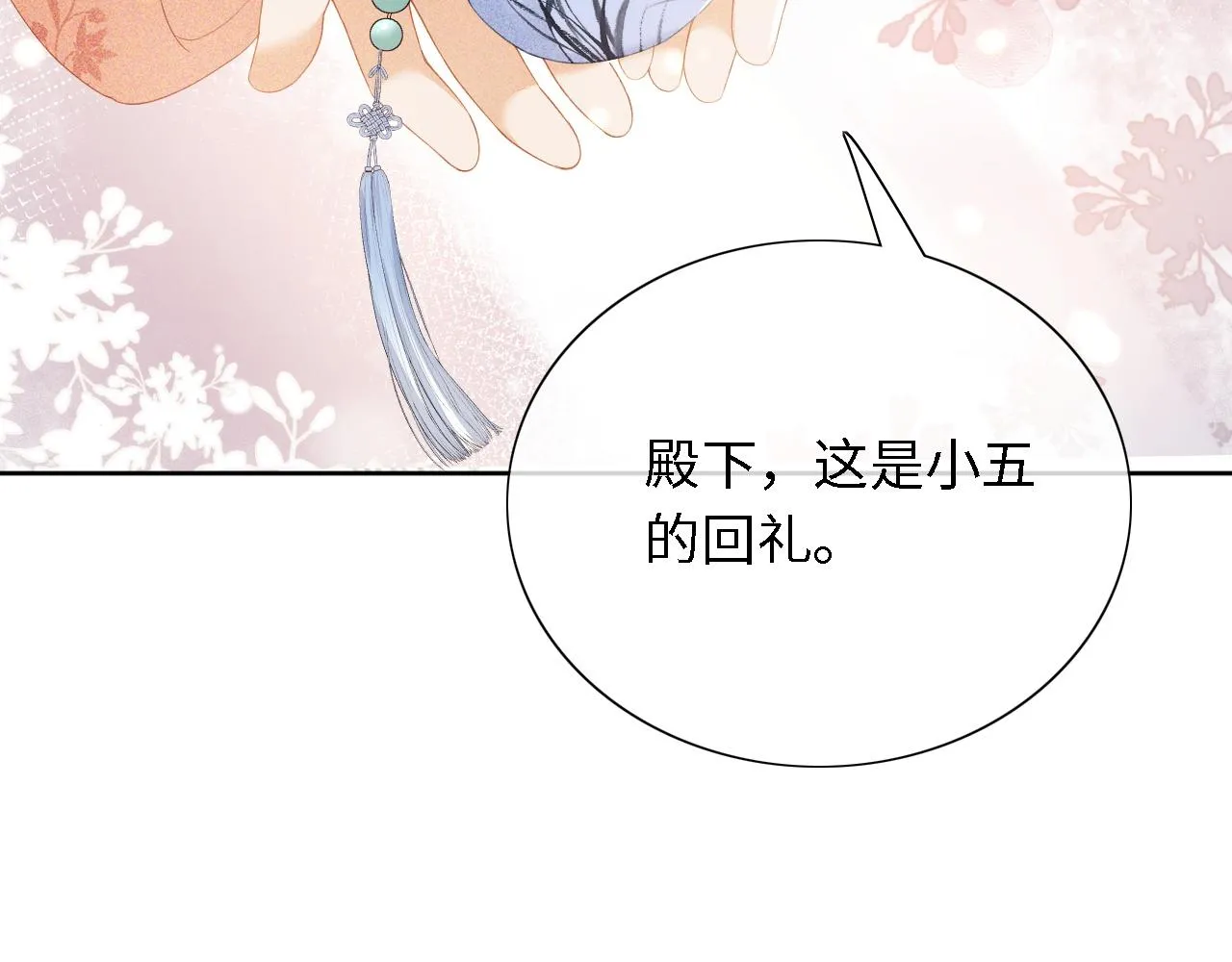 第26话 送太子香囊 第48页