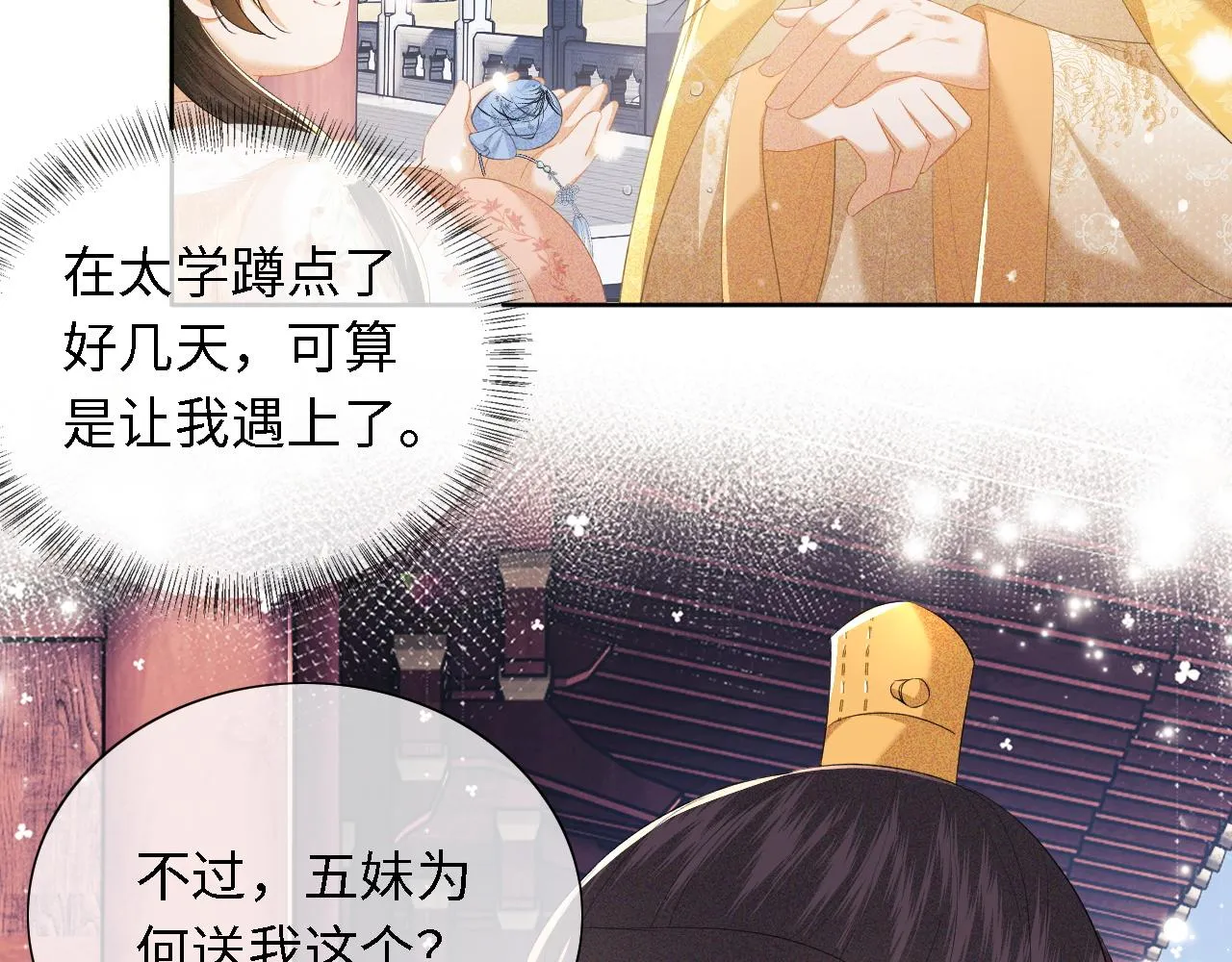 第26话 送太子香囊 第50页