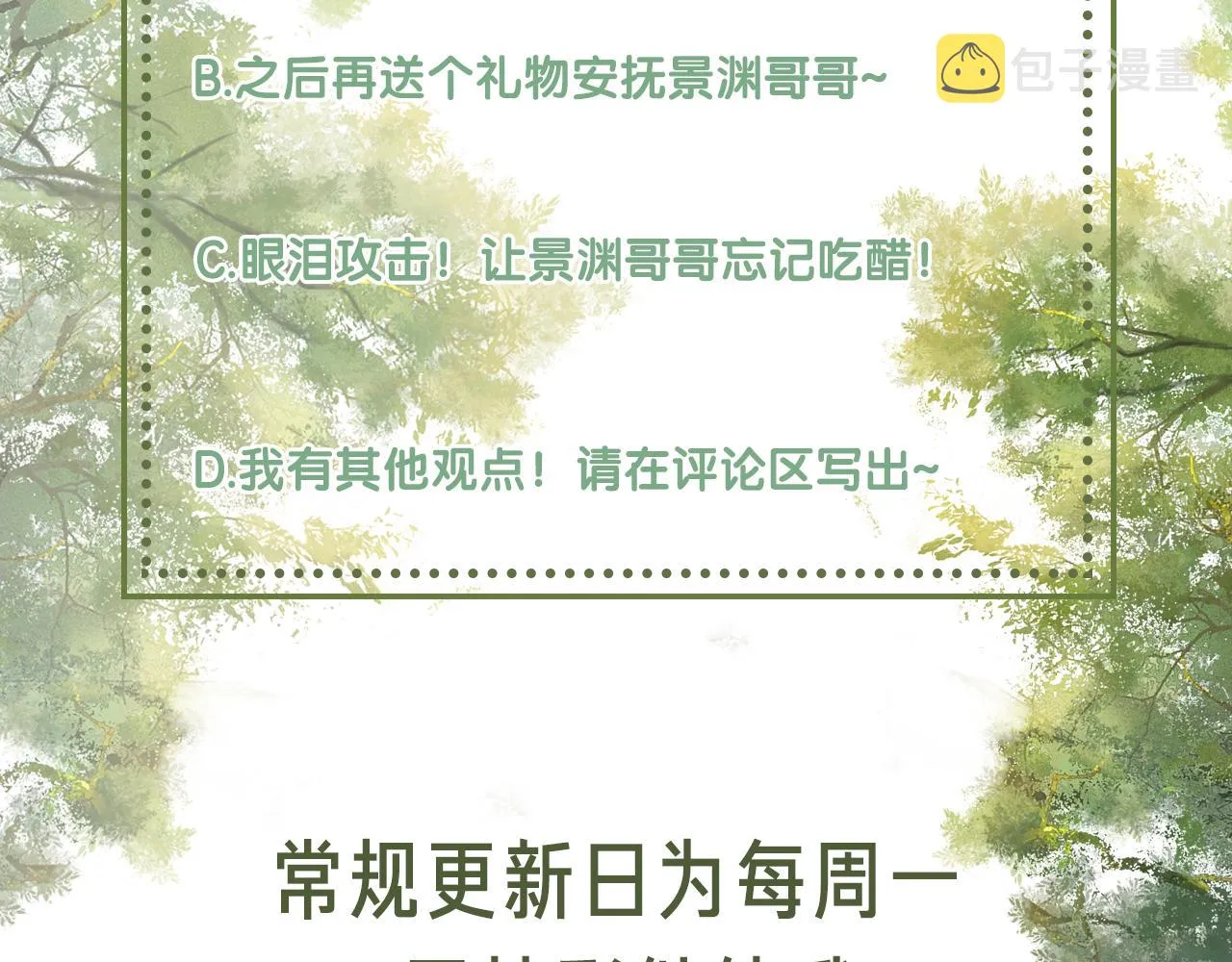 第26话 送太子香囊 第96页