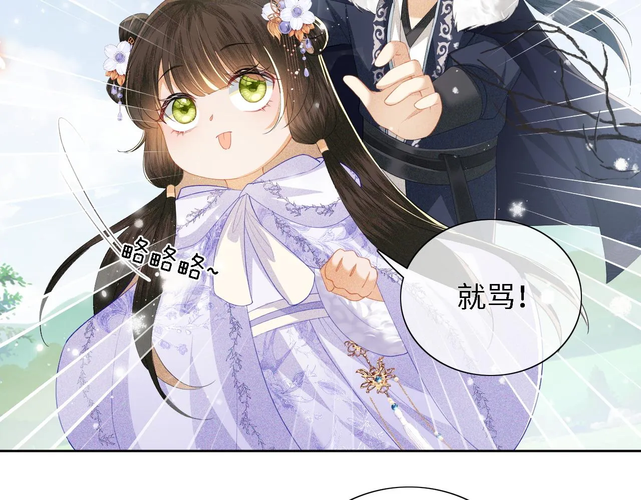 第26话 送太子香囊 第14页