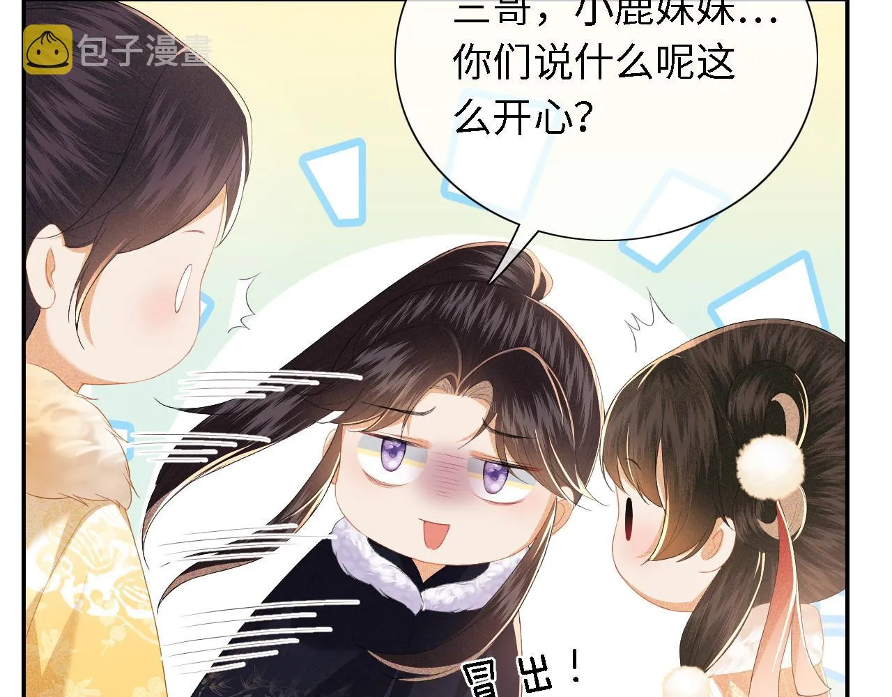 第26话 送太子香囊 第60页
