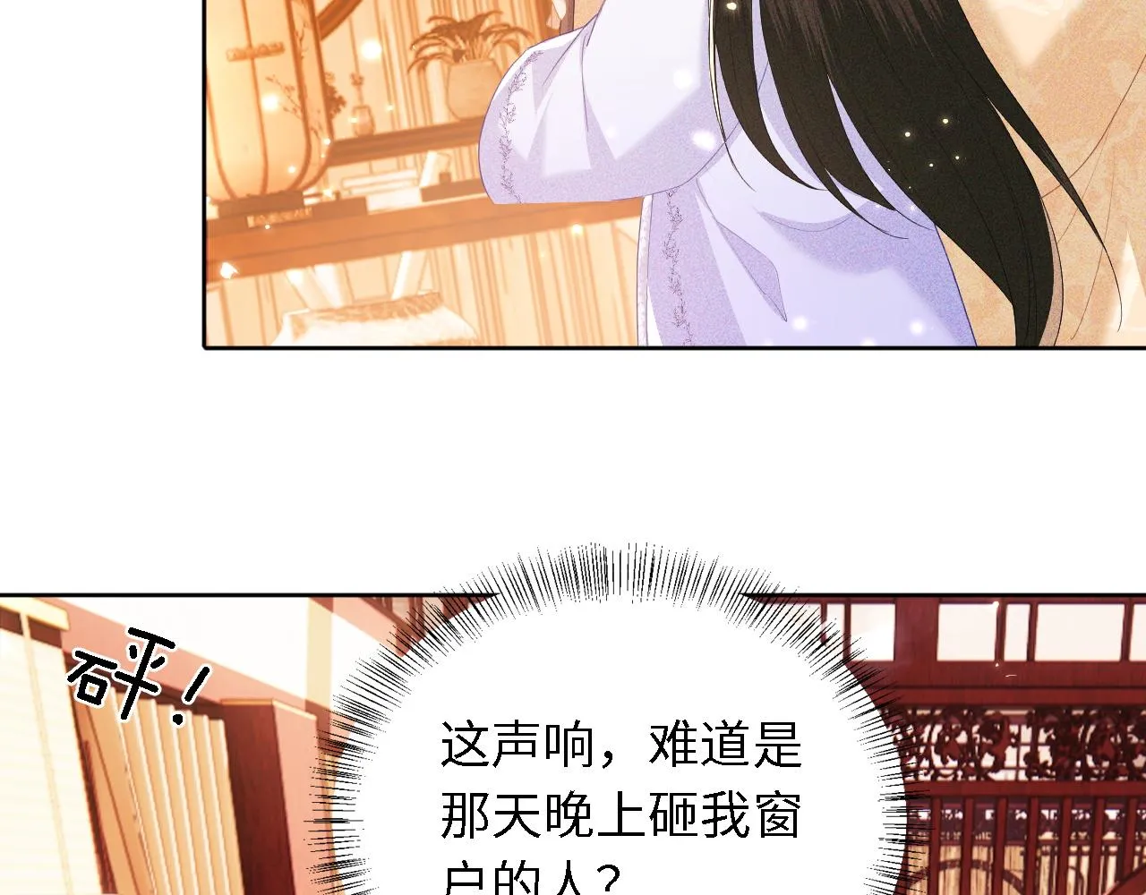 第24话 叫声世子哥哥 第15页