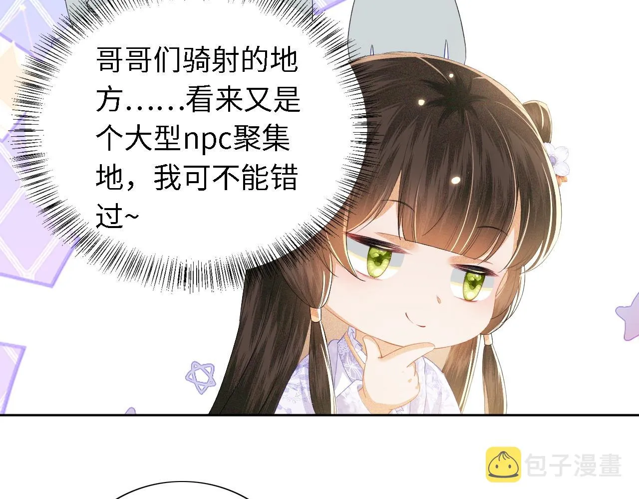 第24话 叫声世子哥哥 第62页