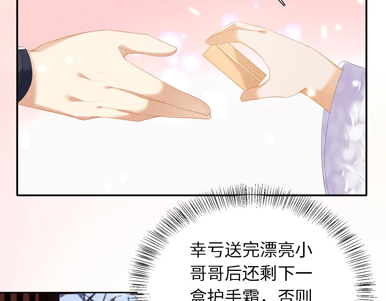第24话 叫声世子哥哥 第41页