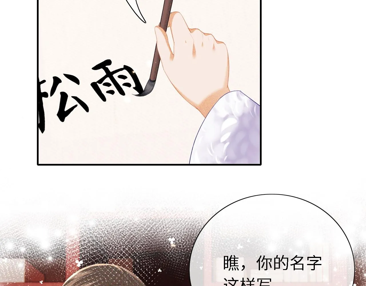 第24话 叫声世子哥哥 第11页