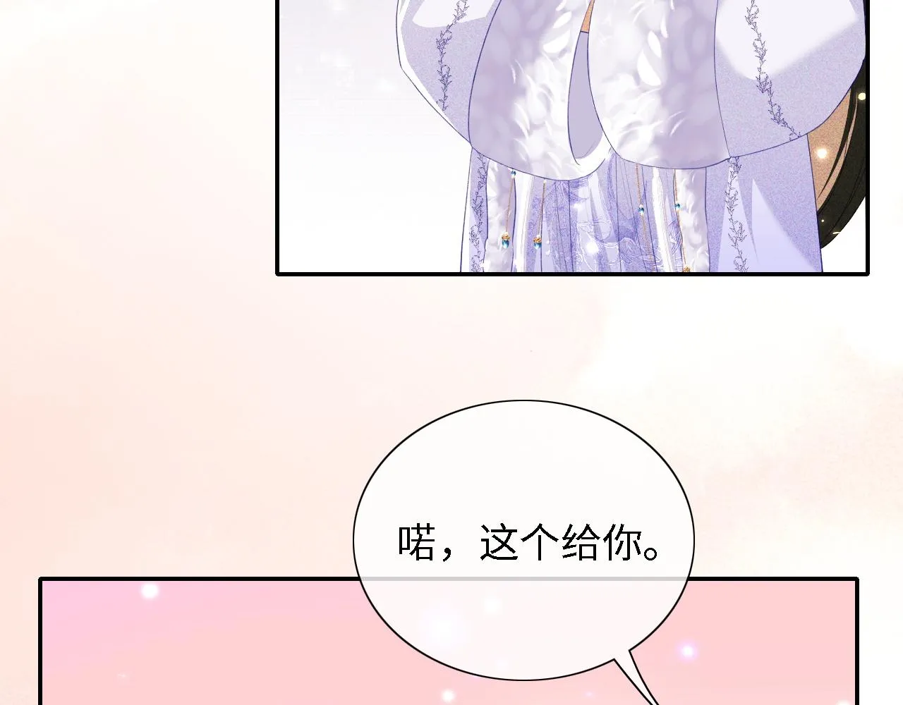 第24话 叫声世子哥哥 第40页