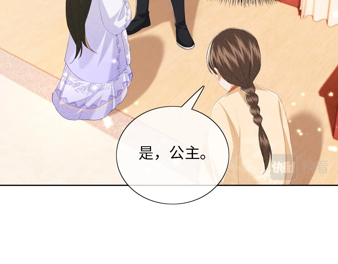 第24话 叫声世子哥哥 第54页