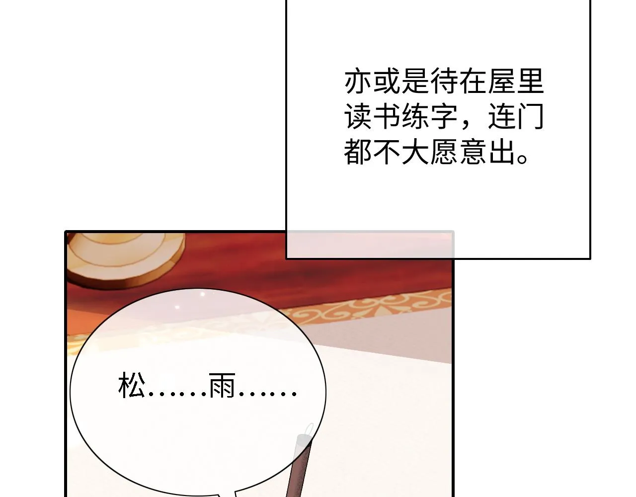 第24话 叫声世子哥哥 第10页