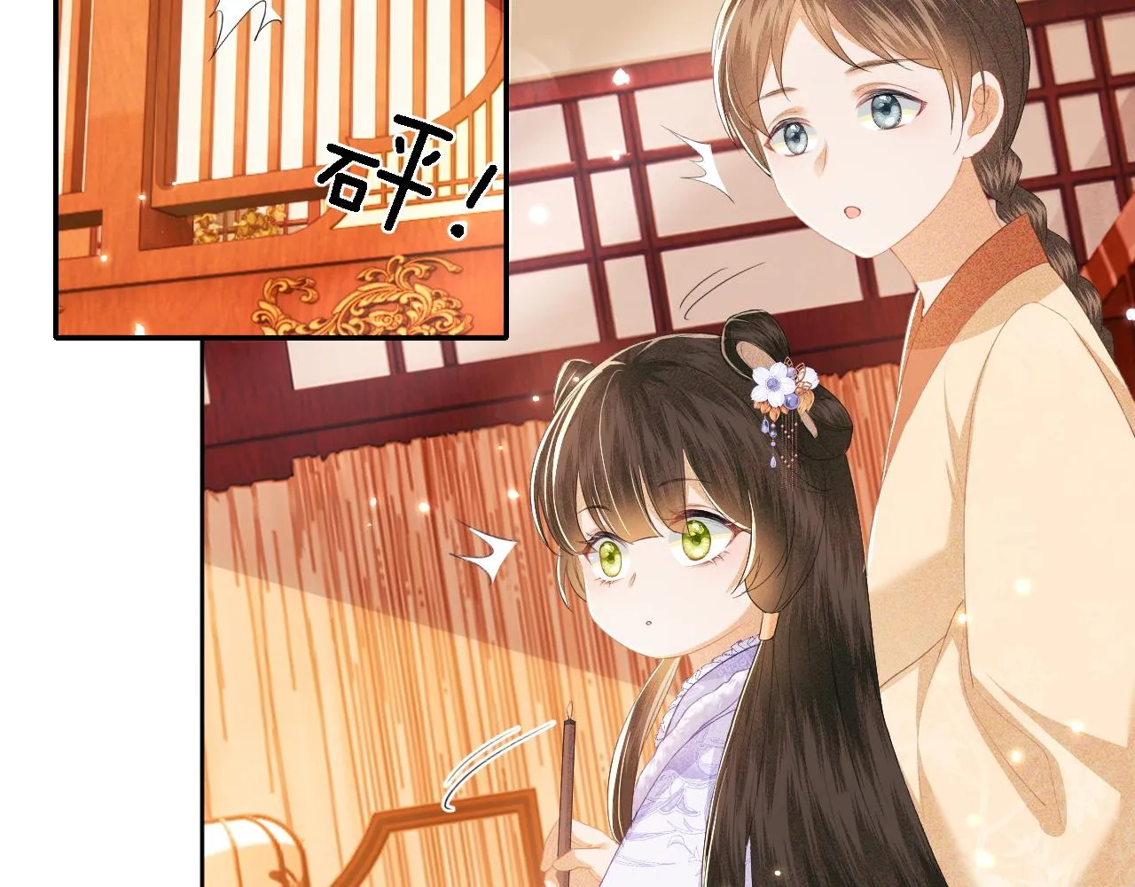 第24话 叫声世子哥哥 第14页