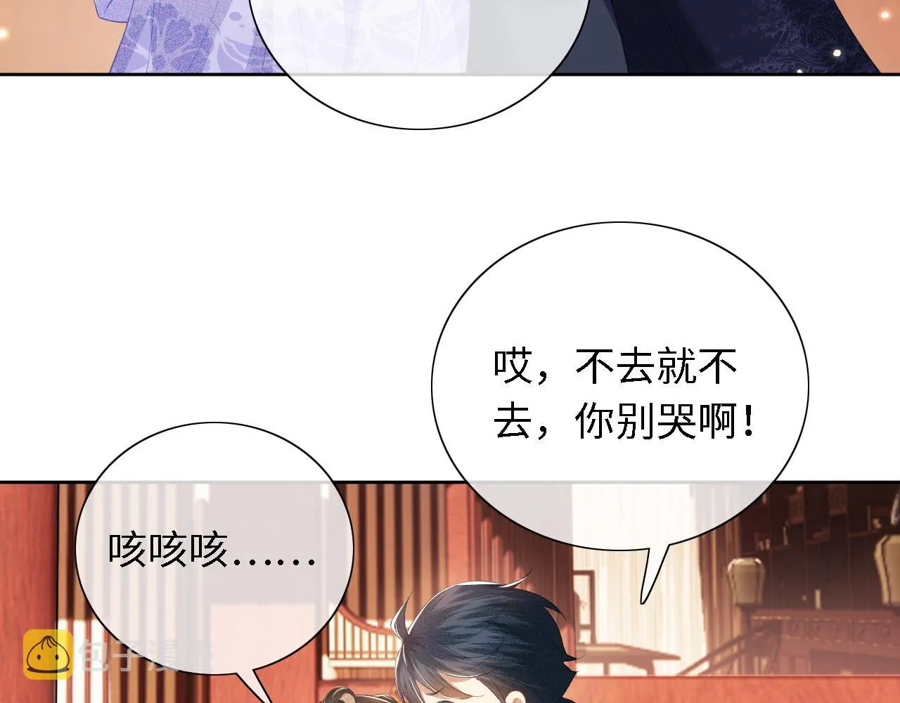 第24话 叫声世子哥哥 第72页
