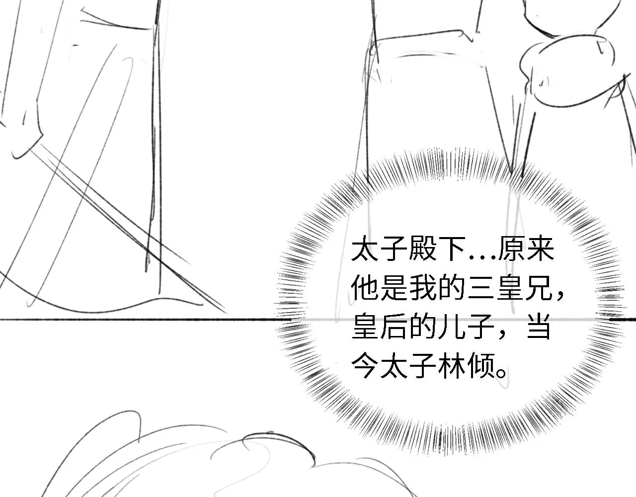 第24话 叫声世子哥哥 第88页
