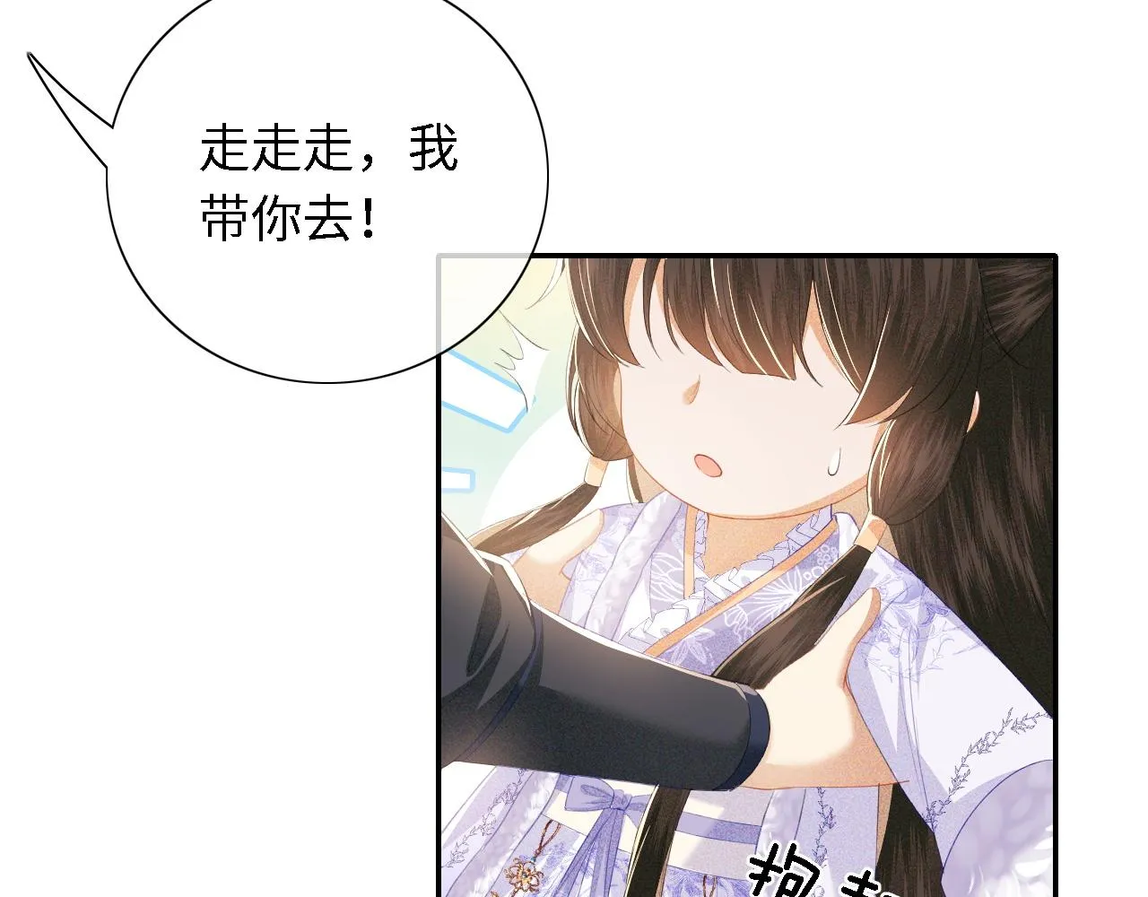 第24话 叫声世子哥哥 第63页