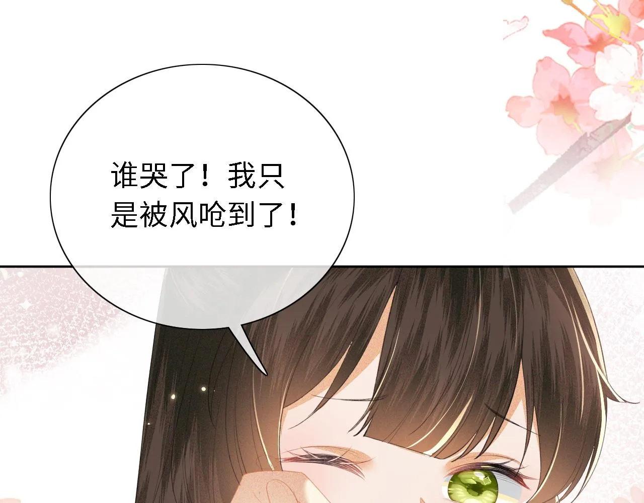 第24话 叫声世子哥哥 第76页