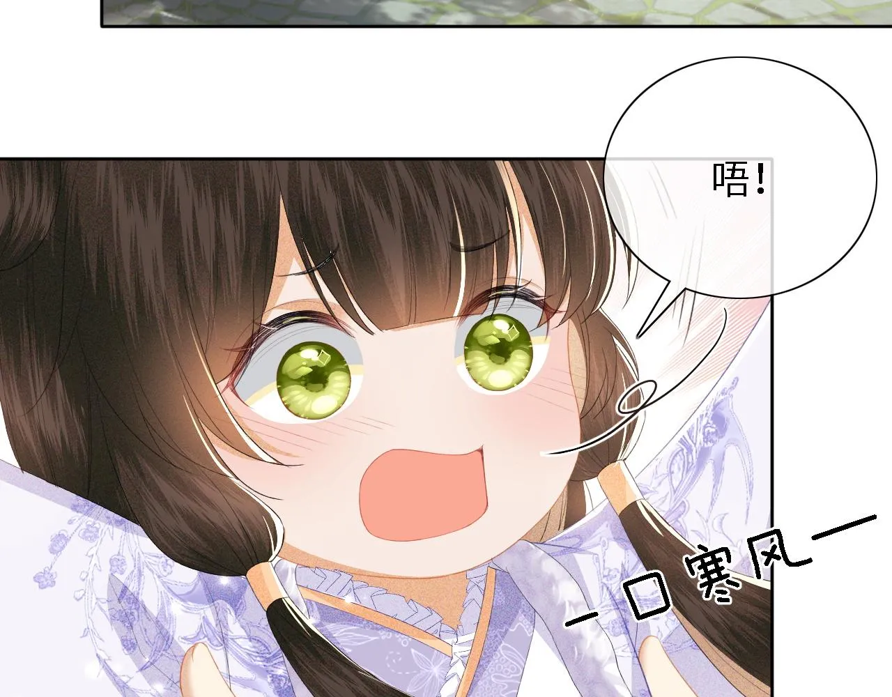 第24话 叫声世子哥哥 第69页