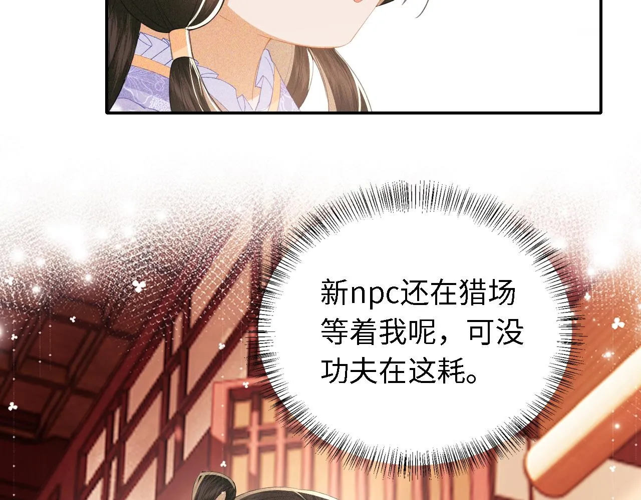 第24话 叫声世子哥哥 第82页
