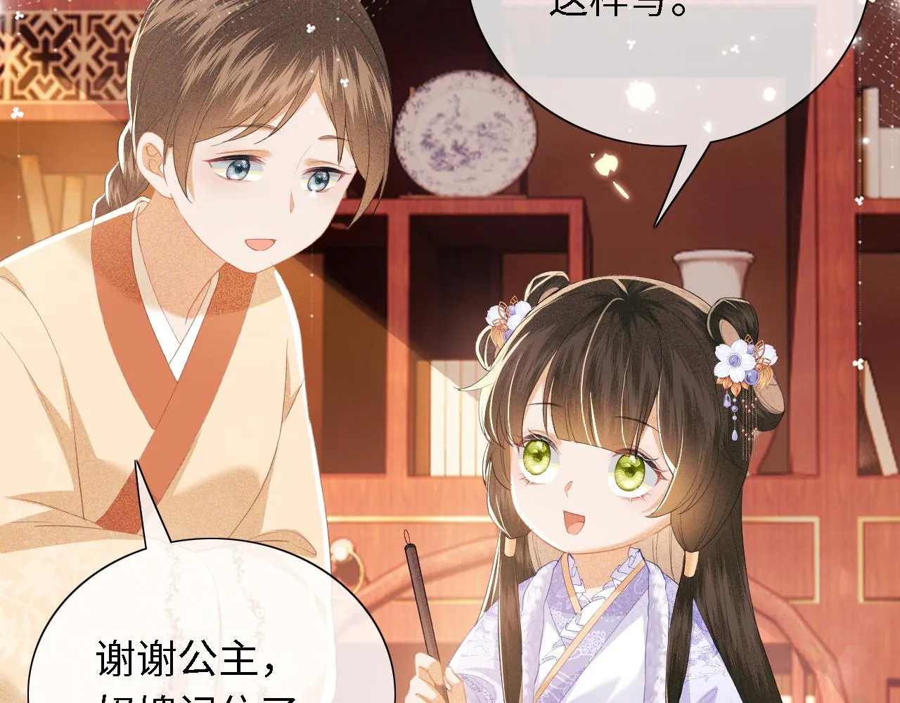 第24话 叫声世子哥哥 第12页