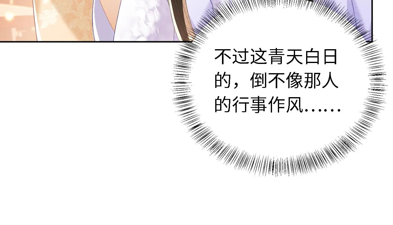 第24话 叫声世子哥哥 第19页