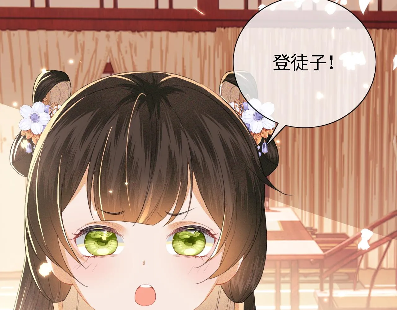 第24话 叫声世子哥哥 第25页