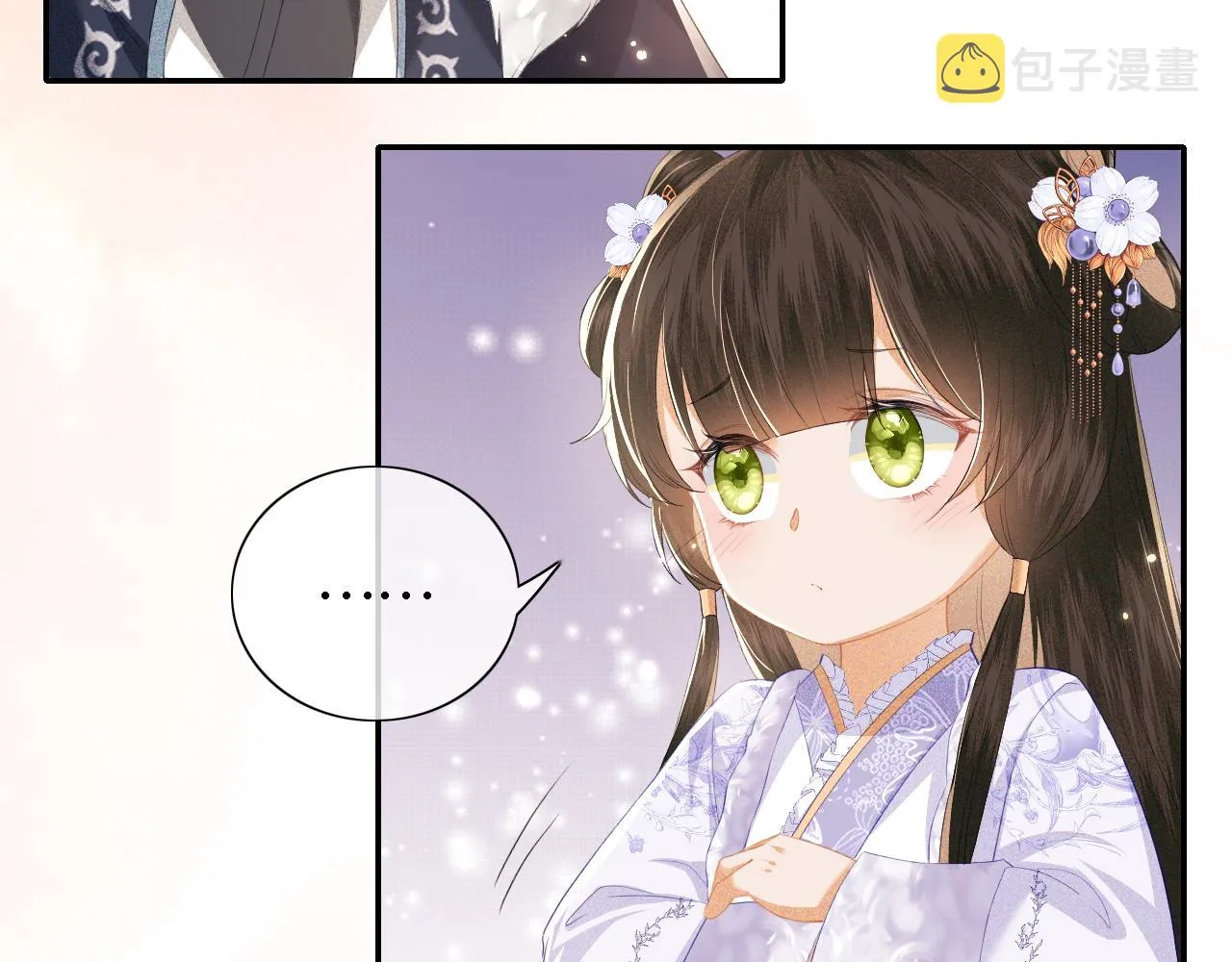 第24话 叫声世子哥哥 第39页
