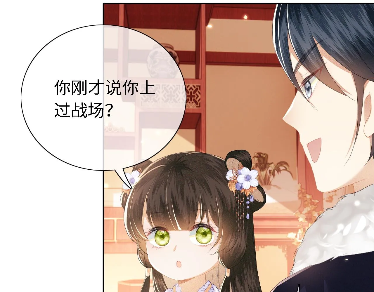 第24话 叫声世子哥哥 第55页