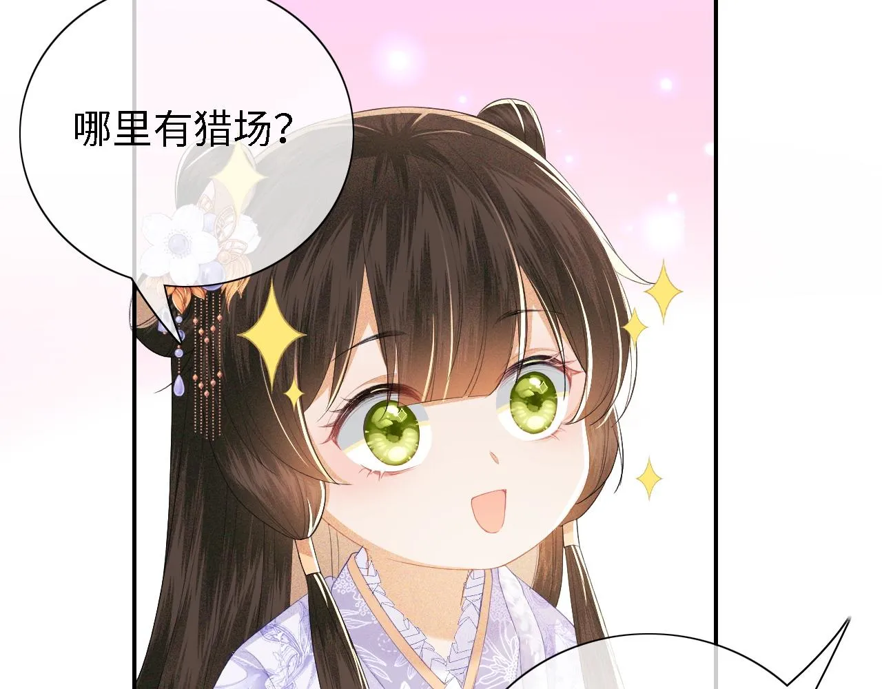 第24话 叫声世子哥哥 第60页