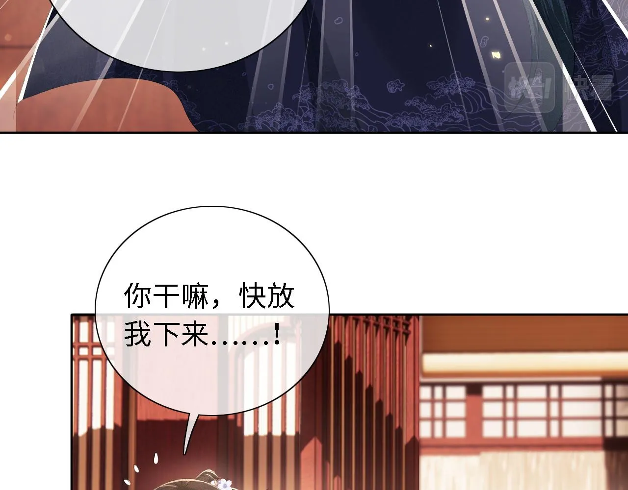 第24话 叫声世子哥哥 第67页