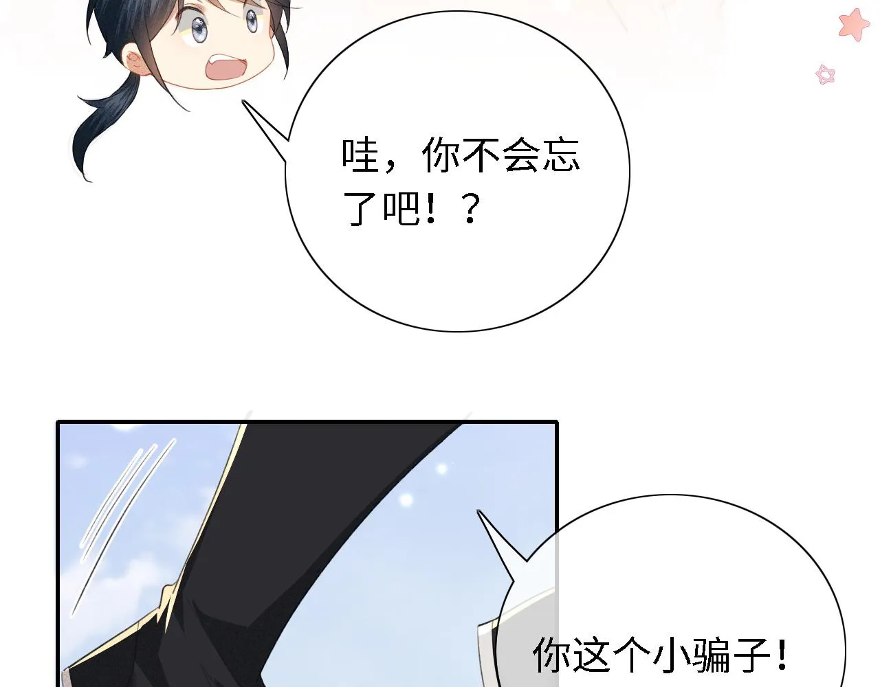 第24话 叫声世子哥哥 第30页