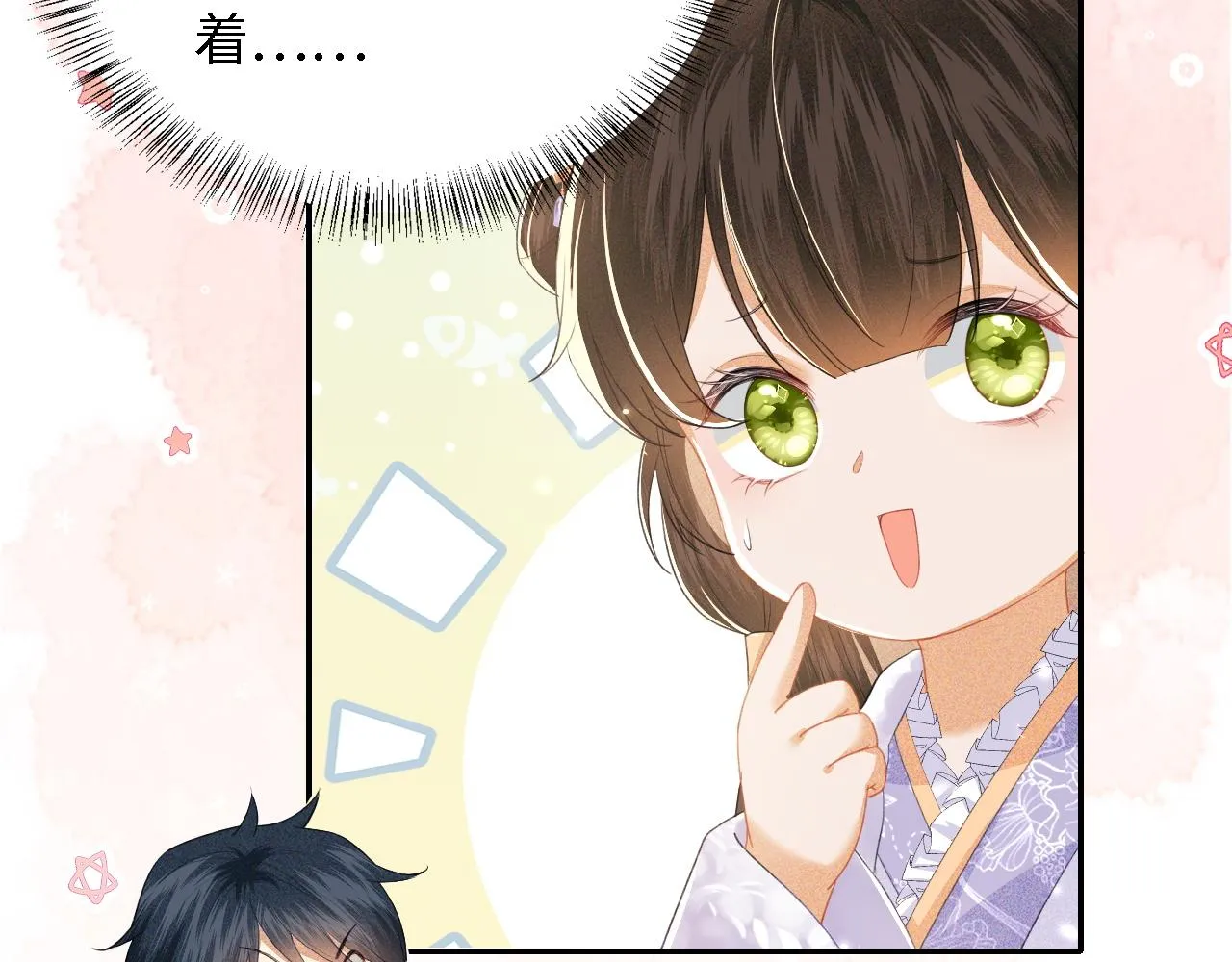 第24话 叫声世子哥哥 第29页