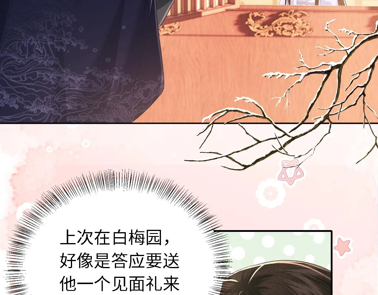 第24话 叫声世子哥哥 第28页